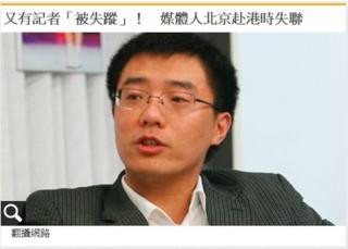 Снимок экрана отчета Apple Daily об исчезновении обозревателя из Пекина Цзя Цзя