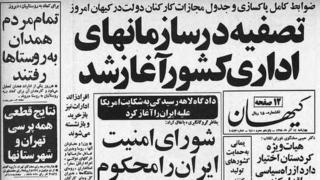 صفحه اول کیهان ۱۴ آذر ۱۳۵۸