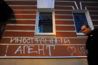 Иностранный агент