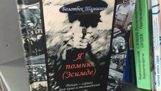 Совет доорундагы окуяларды чагылдырган детектиф роман реалдуу окуялардын негизинде жазылган