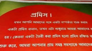 কলকাতার এক সংবাদপত্রে ছাপানো বিজ্ঞাপন