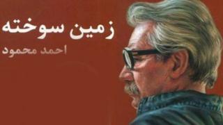 زمین سوخته