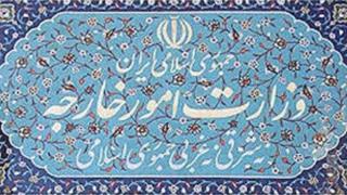 وزارت امور خارجه ایران