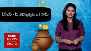పీపీఎఫ్