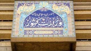 وزارت کشور