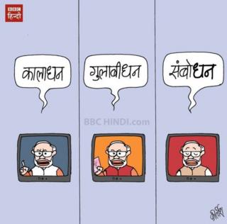 मोदी