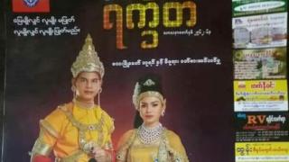 ပြက္ခဒိန်မှာ ရက္ခိုင့်တပ်မတော်နေ့ကို အထိမ်းအမှတ်နေ့အဖြစ် ဖော်ပြထား