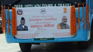 जनकपुर अयोध्या बस