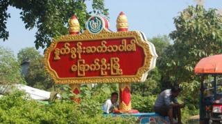 မြောက်ဦးမှာ ရခိုင်ပြည်နယ်အလံတွေကို နေအိမ်တွေမှာ စိုက်ထူ