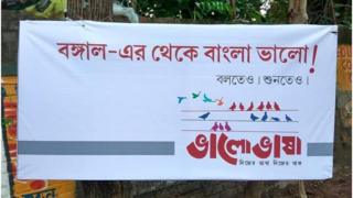 'নিজের ভাষা নিজের থাক' : বাংলা ভাষাকে রক্ষায় কলকাতায় অভিনব প্রচারণা