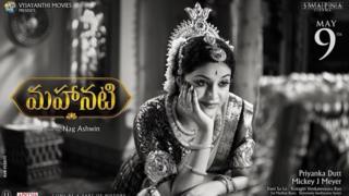 మహానటి
