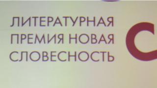 Премия "НОС"