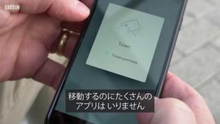 【世界を揺るがす】 すべての交通機関をアプリひとつで