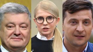 Порошенко, Тимошенко та Зеленський
