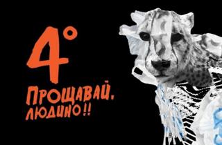 Цьогорічна концепція фестивалю Docudays побудована довкола екологічної тематики