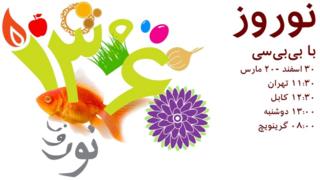 نوروز