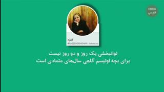 #شما؛ انتظار معلولان ایران از دولت چیست؟
