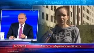 Путин на прямой линии