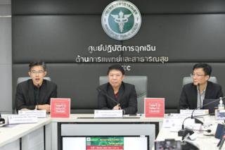 กระทรวงสาธารณสุข