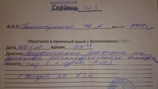Справка из больницы