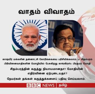 #வாதம்விவாதம்