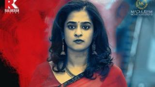 విశ్వామిత్ర సినిమా పోస్టర్