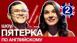 Участники шоу Би-би-си "Пятерка по английскому" (викторины о Британии, британцах и английском языке)