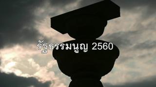 พานรัฐธรรมนูญ
