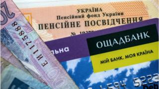 Пенсійне посвідчення