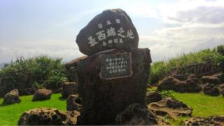 與那國島是日本最西端的國土