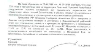Ответ ДНР
