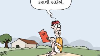 ખેતરમાં ઉત્પાદન અંગે ભાજપના નેતાના નિવેદન વિશે કીર્તિશનું કાર્ટૂન