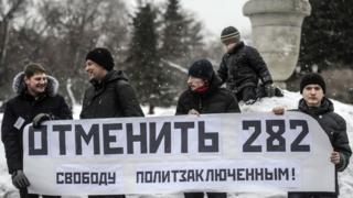 Пикет за отмену 282 статьи УК