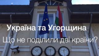 Україна