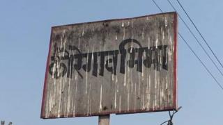 भीमा कोरेगांव