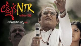 లక్ష్మీస్ ఎన్టీఆర్ సినిమా పోస్టర్