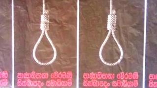 මරණ දඬුවමට එරෙහිව නැගුණු විරෝධයක්