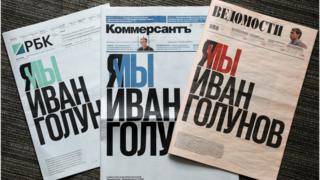 Газеты с Голуновым