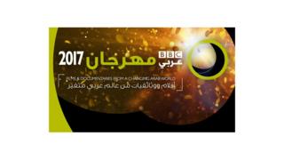 مهرجان بي بي سي عربي