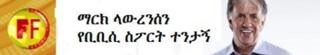 የቢቢሲው ስፖርት ተንታኝ ማርክ ላውረንሰን