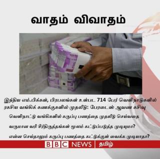 #வாதம் விவாதம்: