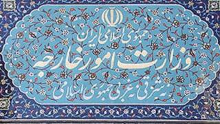 وزارت امور خارجه ایران