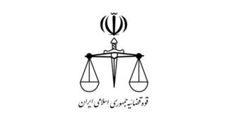 قوه قضاییه ایران