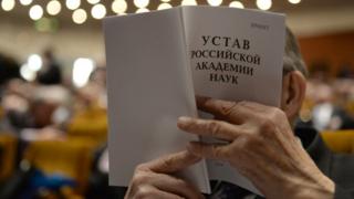 Устав РАН