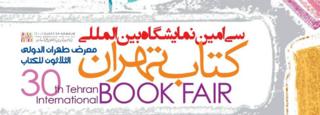 نمایشگاه کتاب