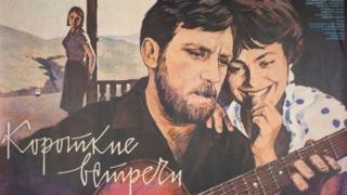 Афиша фильма Киры Муратовой "Короткие встречи"