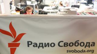 Радио Свобода