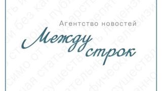 Агентство "Между строк"