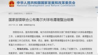 中國取締高爾夫球場