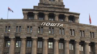 Зграда Главне поште у Београду